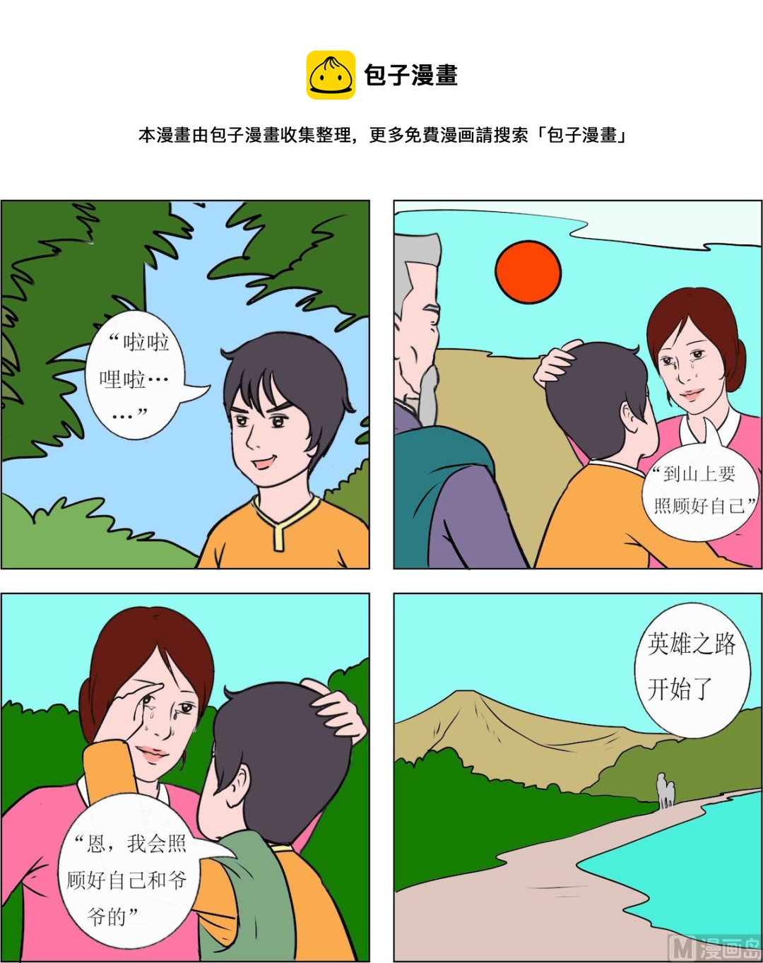 《精武魂1》第062话 第1页