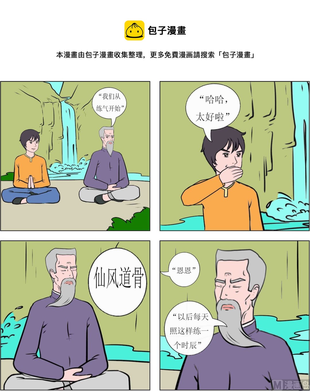 《精武魂1》第064话 第1页