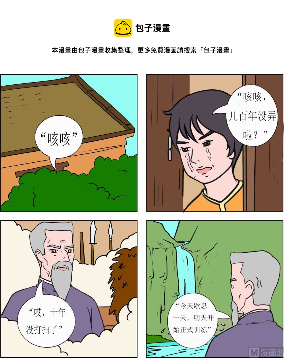 《精武魂1》第063话 第1页