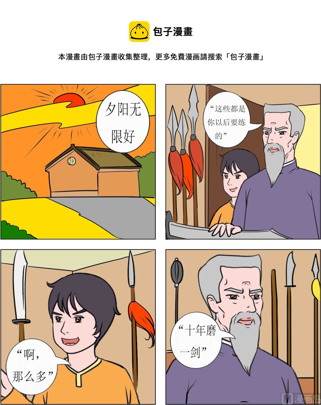 《精武魂1》第065话 第1页