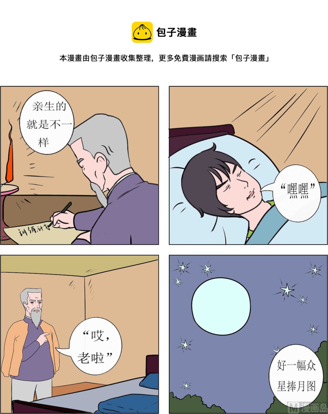 《精武魂1》第066话 第1页
