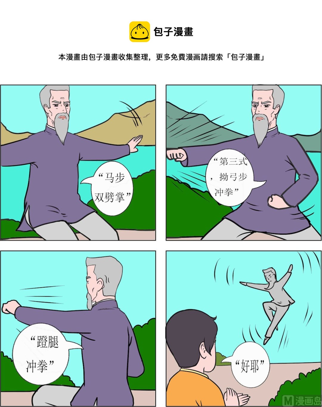 《精武魂1》第068话 第1页