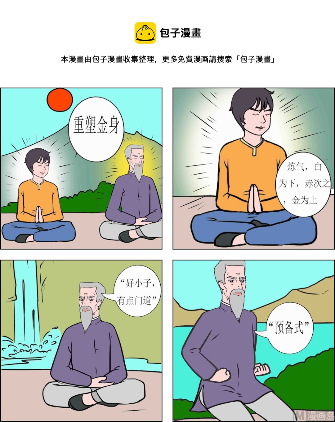 《精武魂1》第067话 第1页