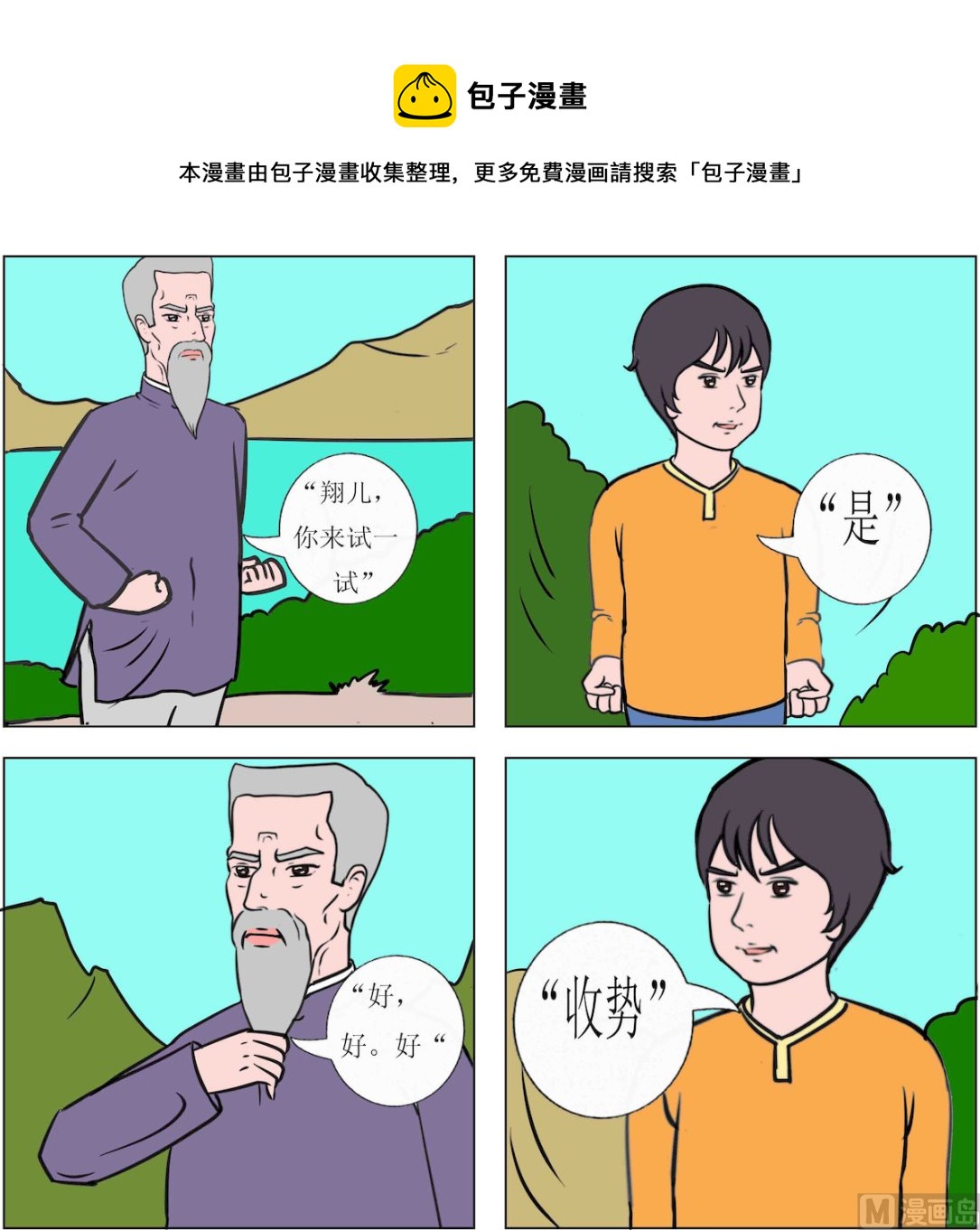《精武魂1》第069话 第1页