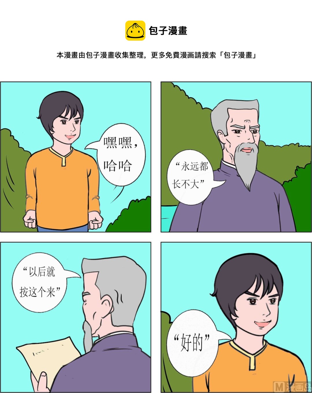 《精武魂1》第071话 第1页