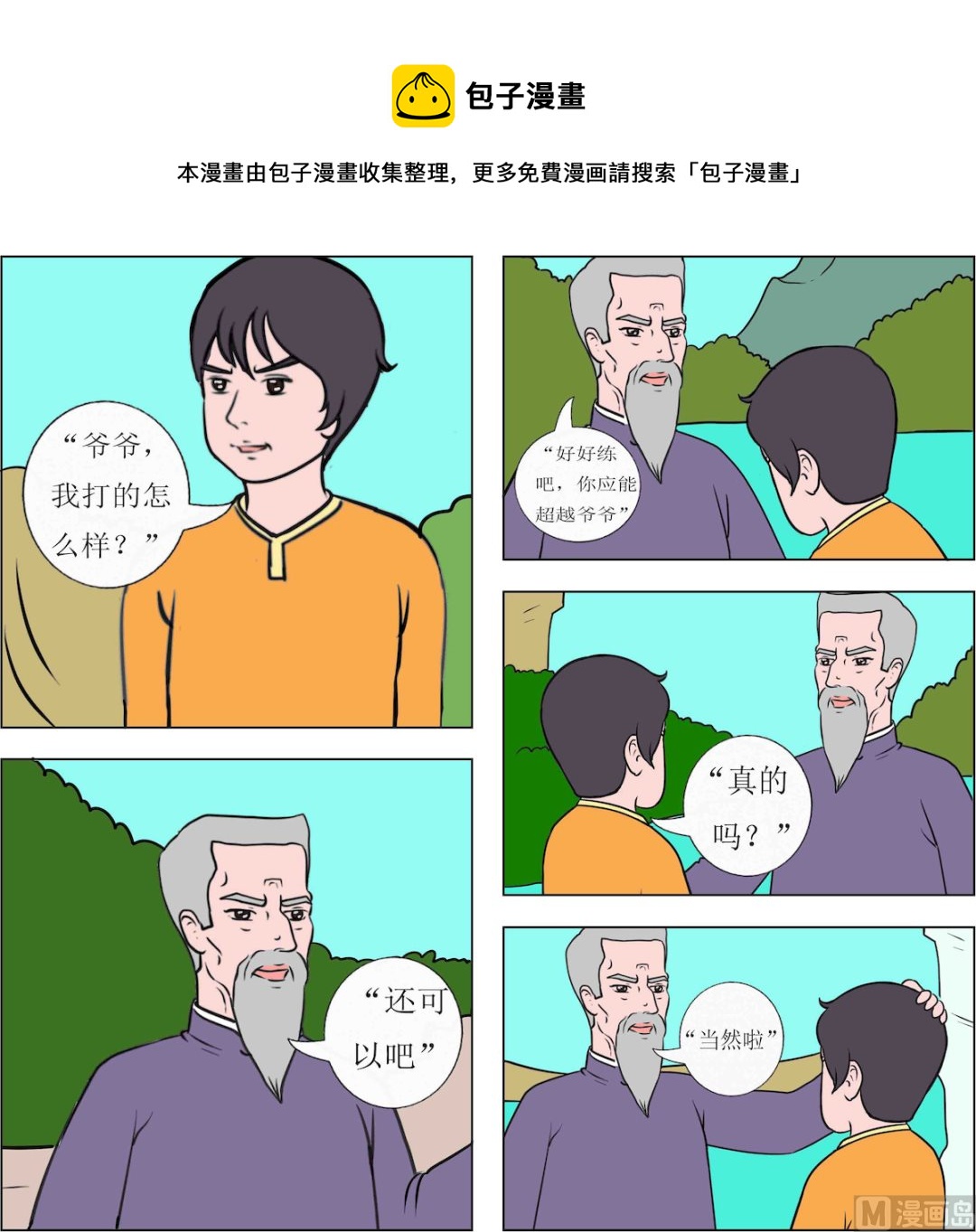《精武魂1》第070话 第1页