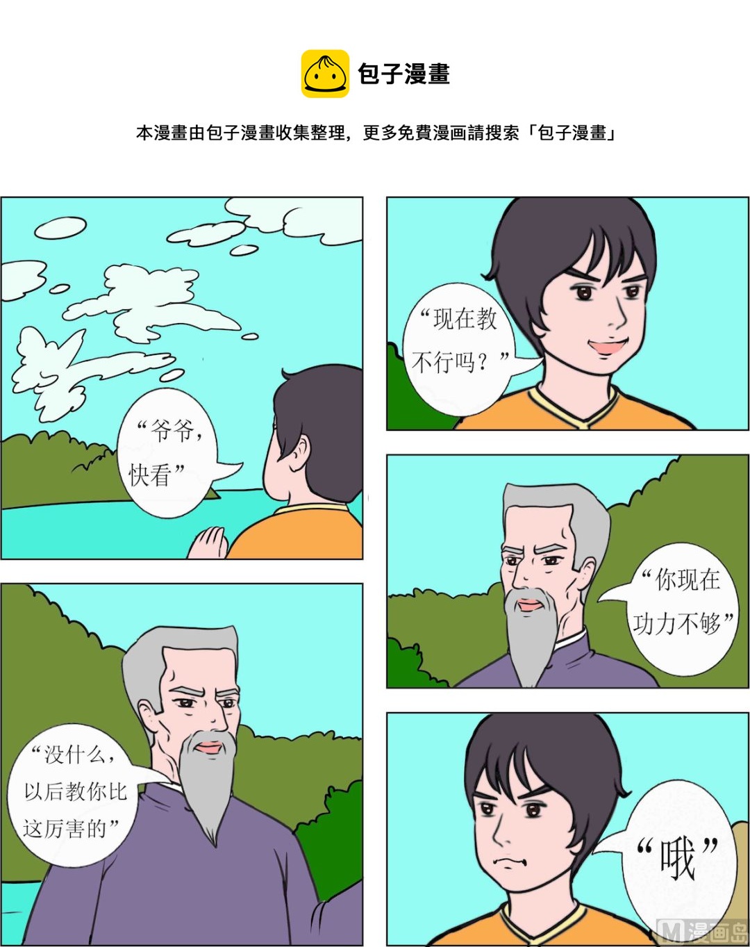 《精武魂1》第072话 第1页