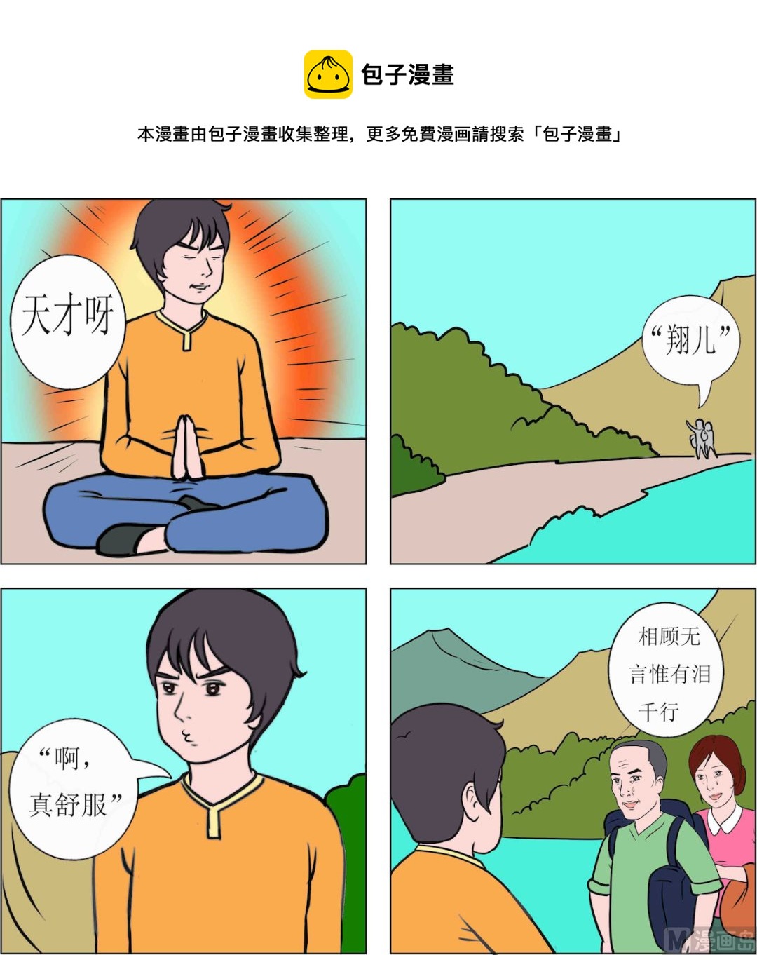 《精武魂1》第076话 第1页