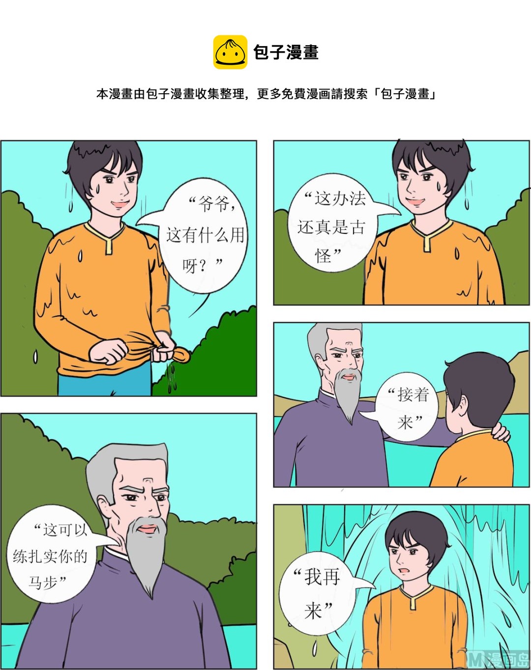《精武魂1》第075话 第1页