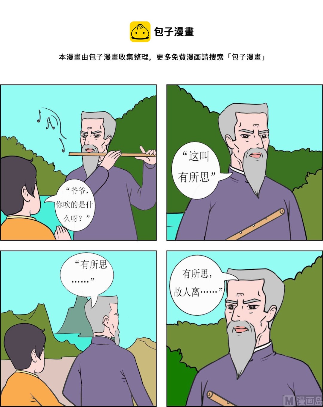《精武魂1》第073话 第1页