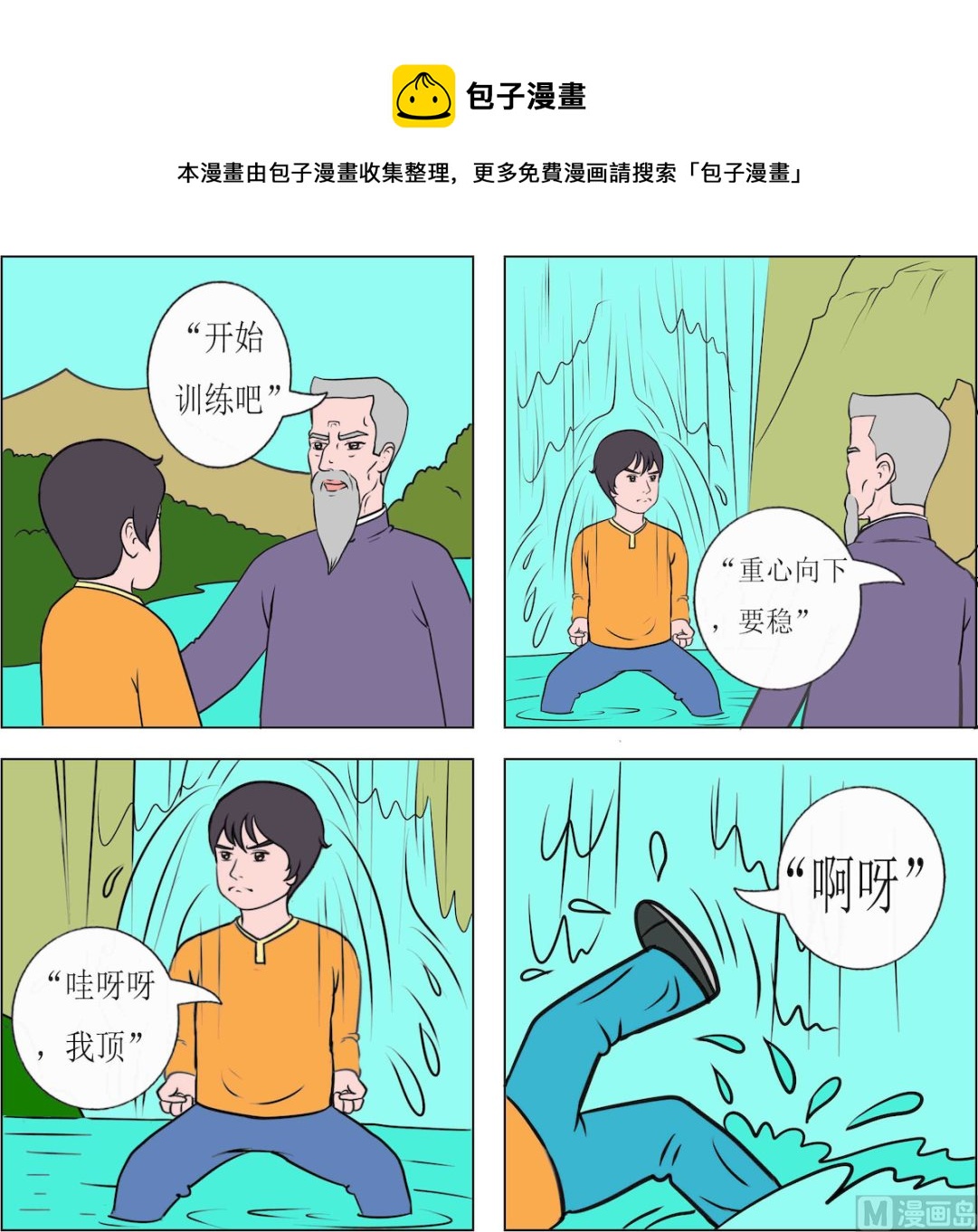《精武魂1》第074话 第1页