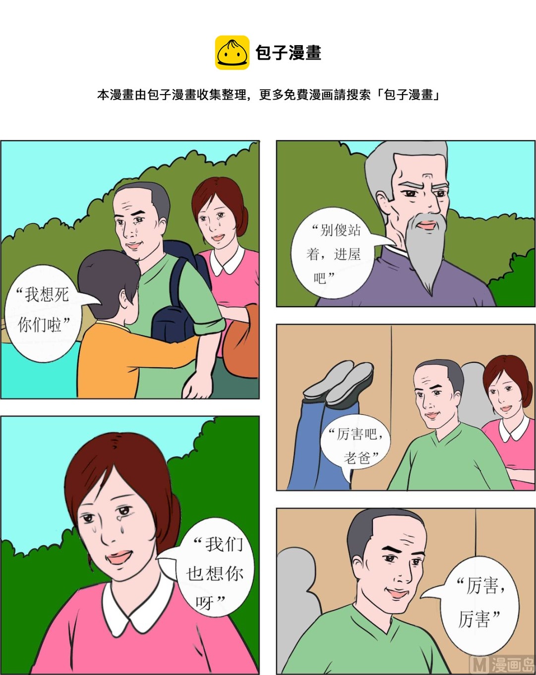 《精武魂1》第077话 第1页