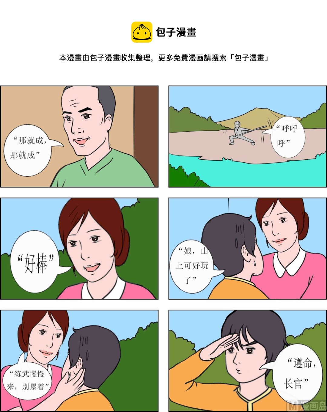 《精武魂1》第079话 第1页
