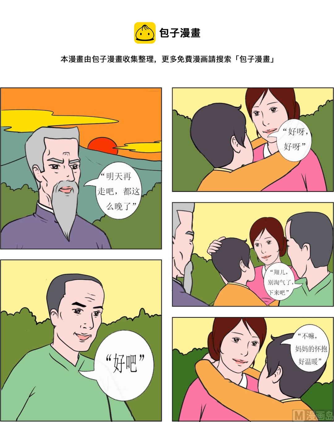 《精武魂1》第080话 第1页