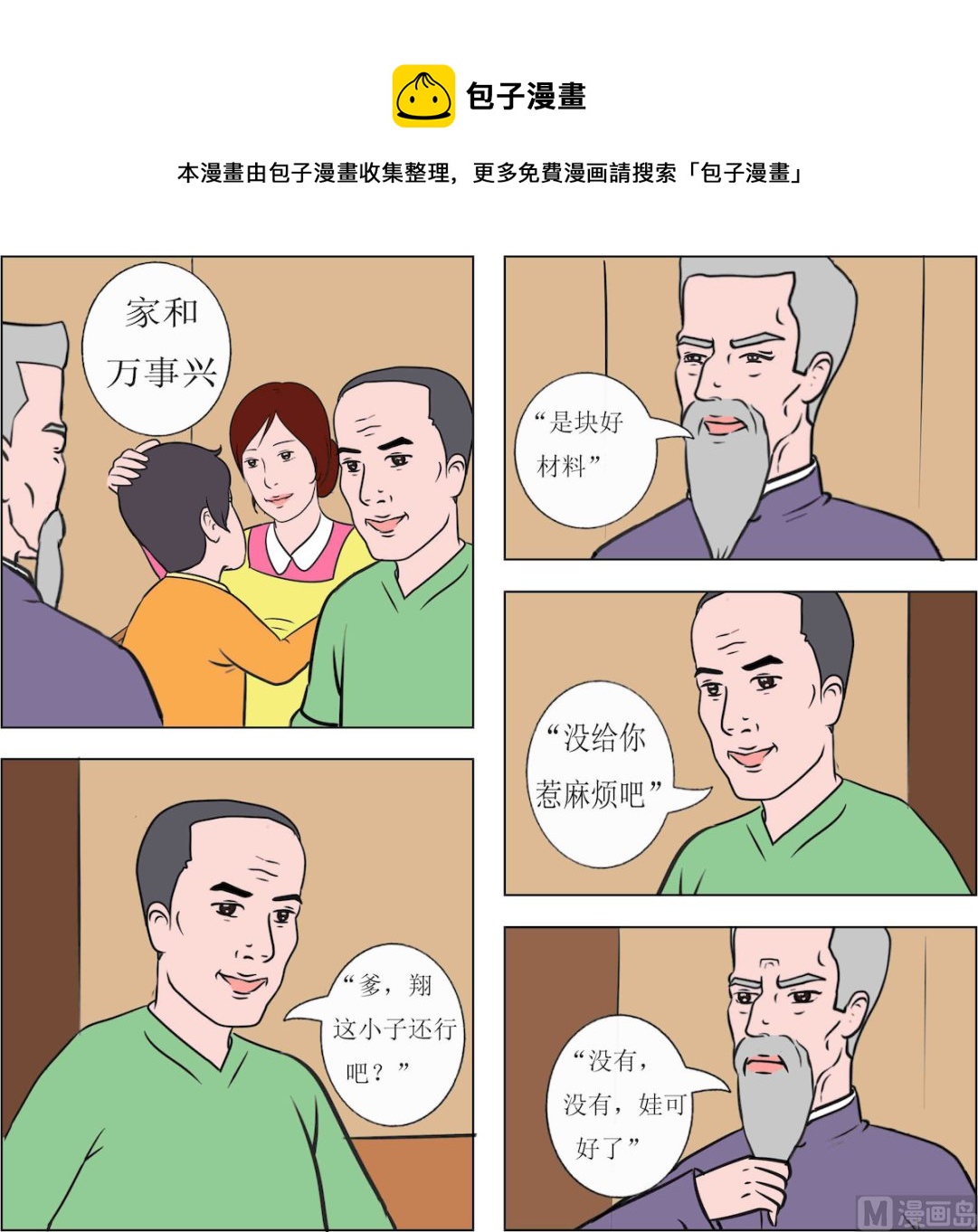 《精武魂1》第078话 第1页