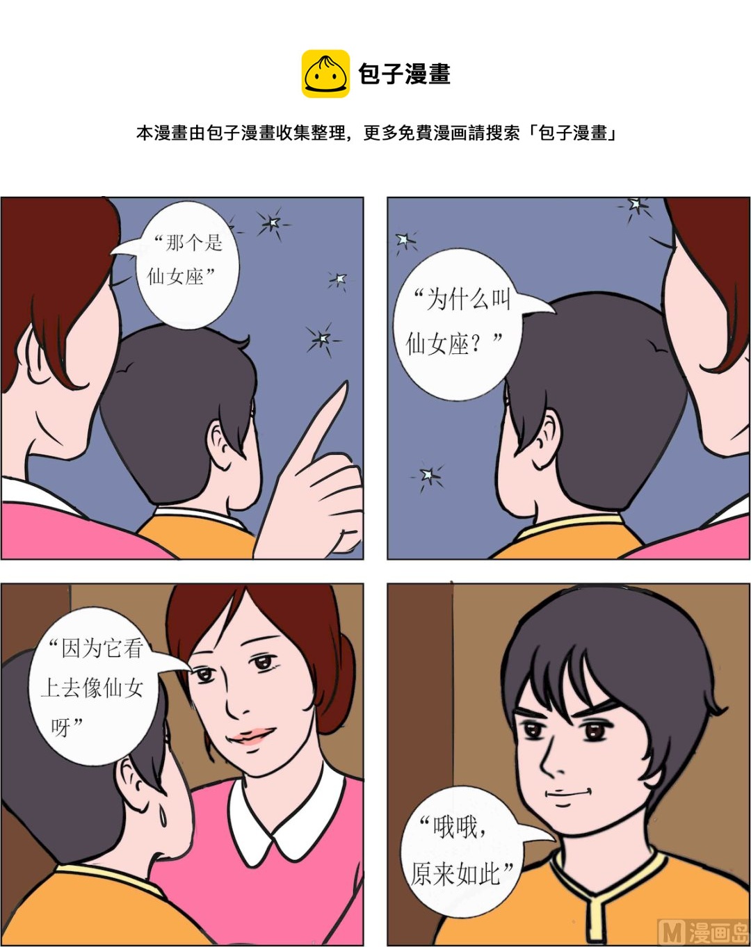 《精武魂1》第081话 第1页