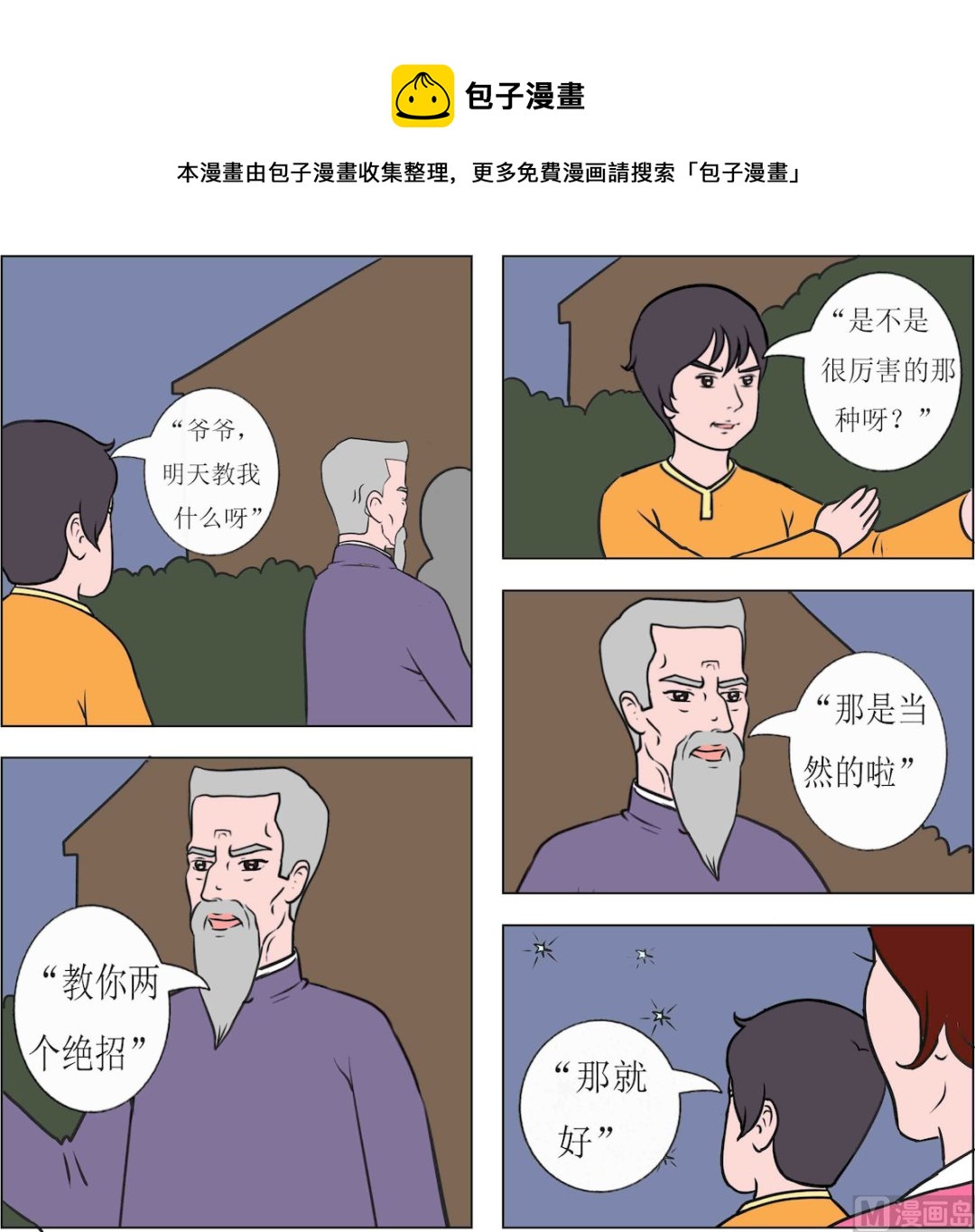 《精武魂1》第082话 第1页