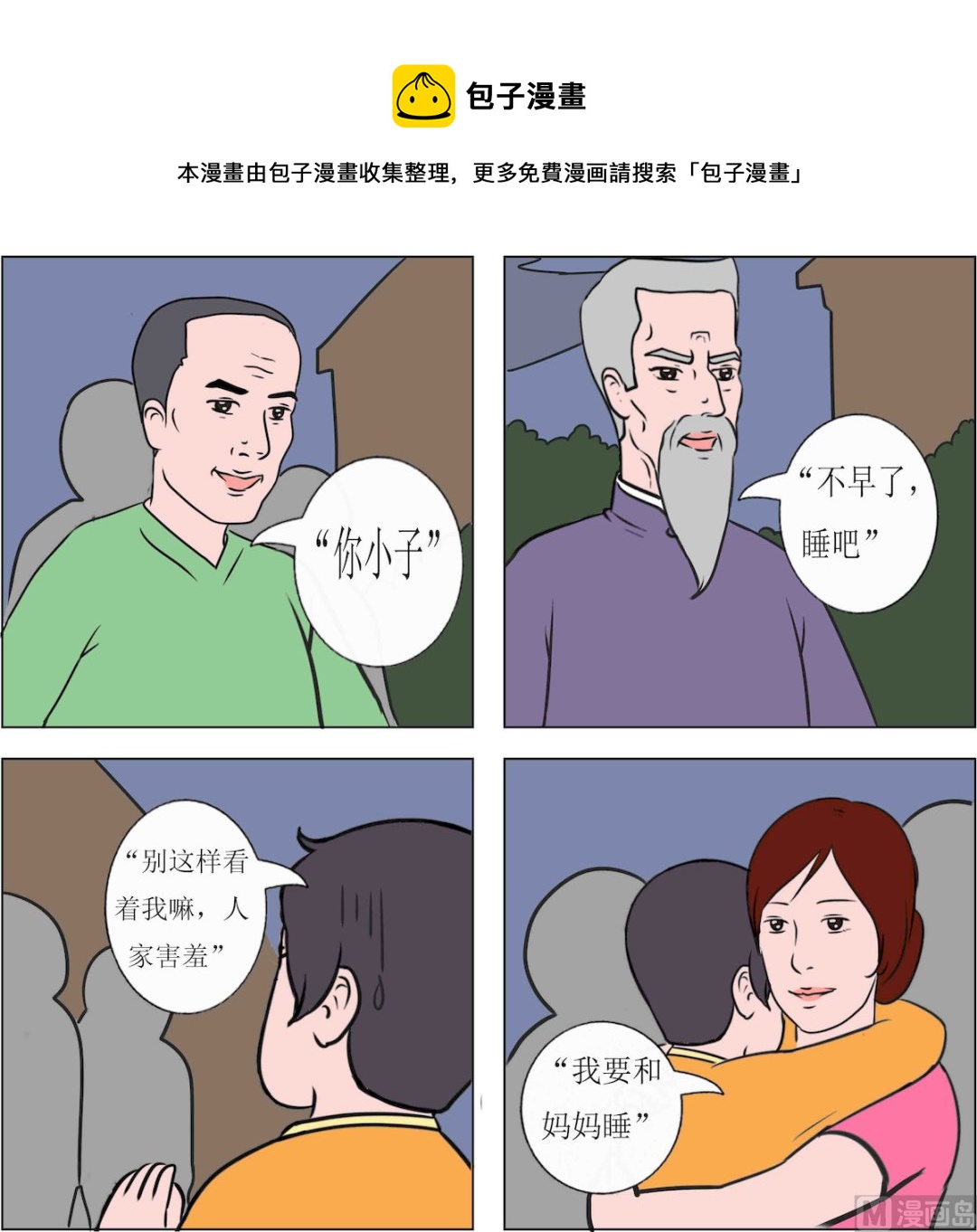 《精武魂1》第083话 第1页