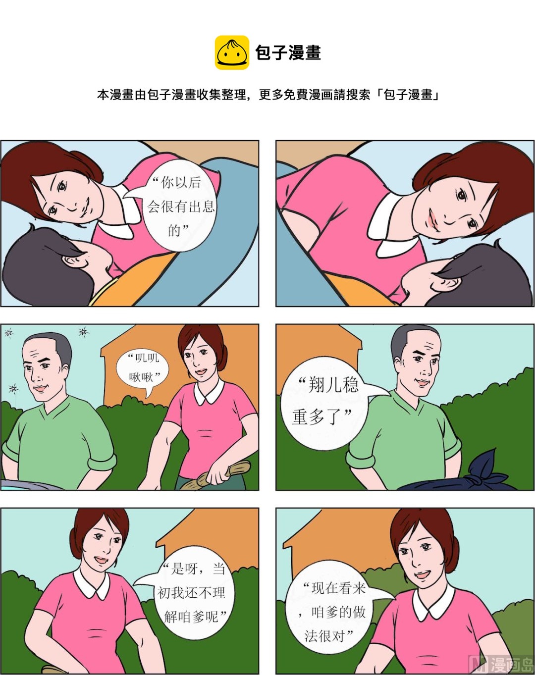 《精武魂1》第084话 第1页
