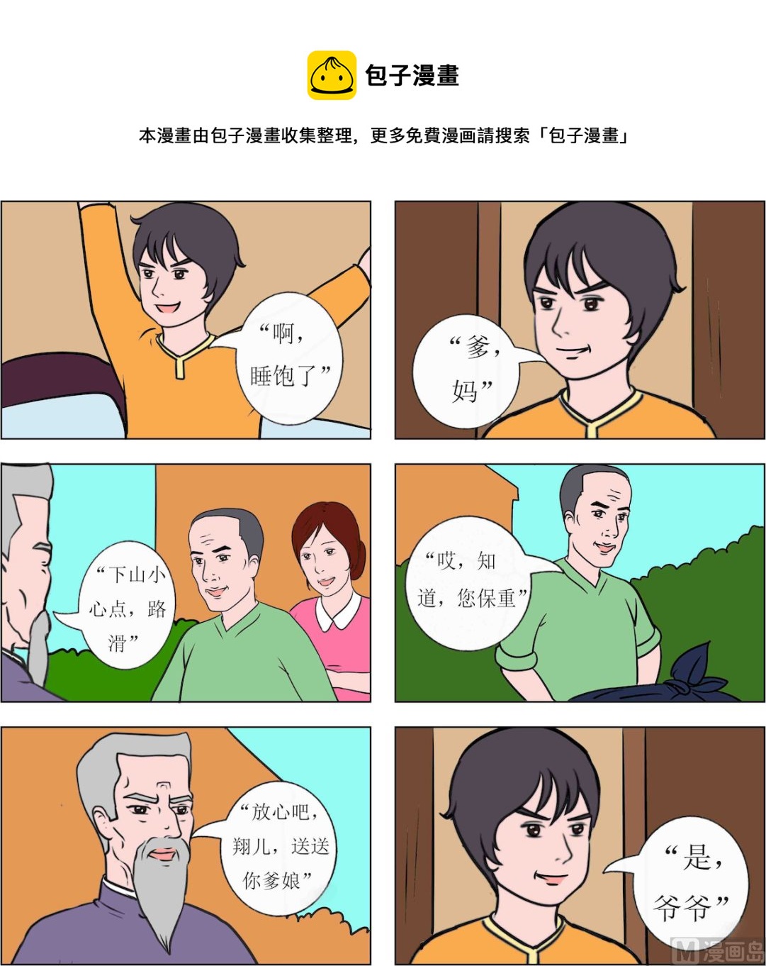 《精武魂1》第085话 第1页