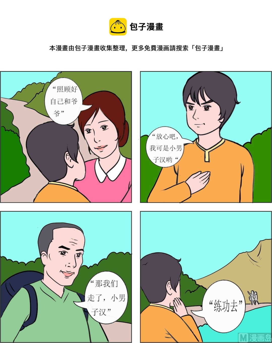 《精武魂1》第086话 第1页