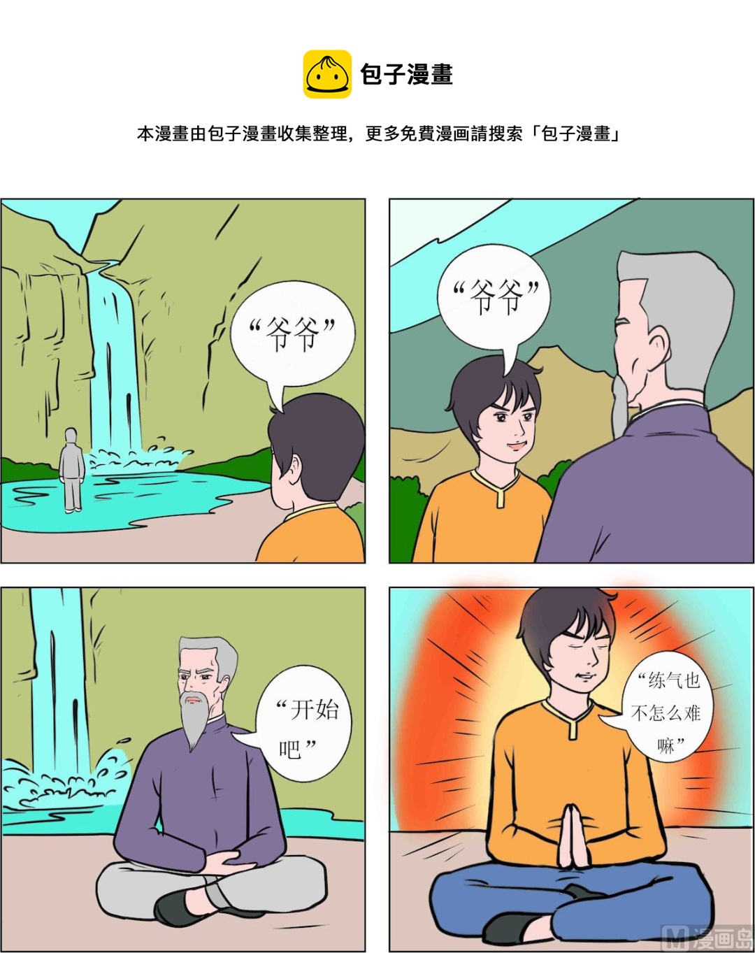 《精武魂1》第087话 第1页
