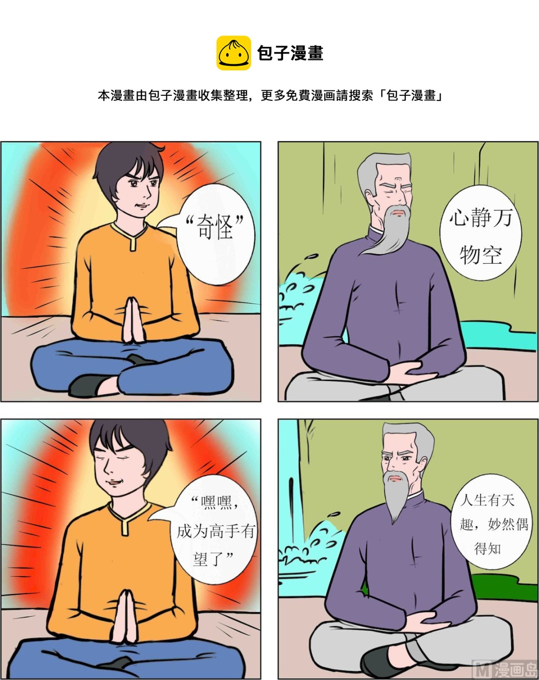 《精武魂1》第088话 第1页