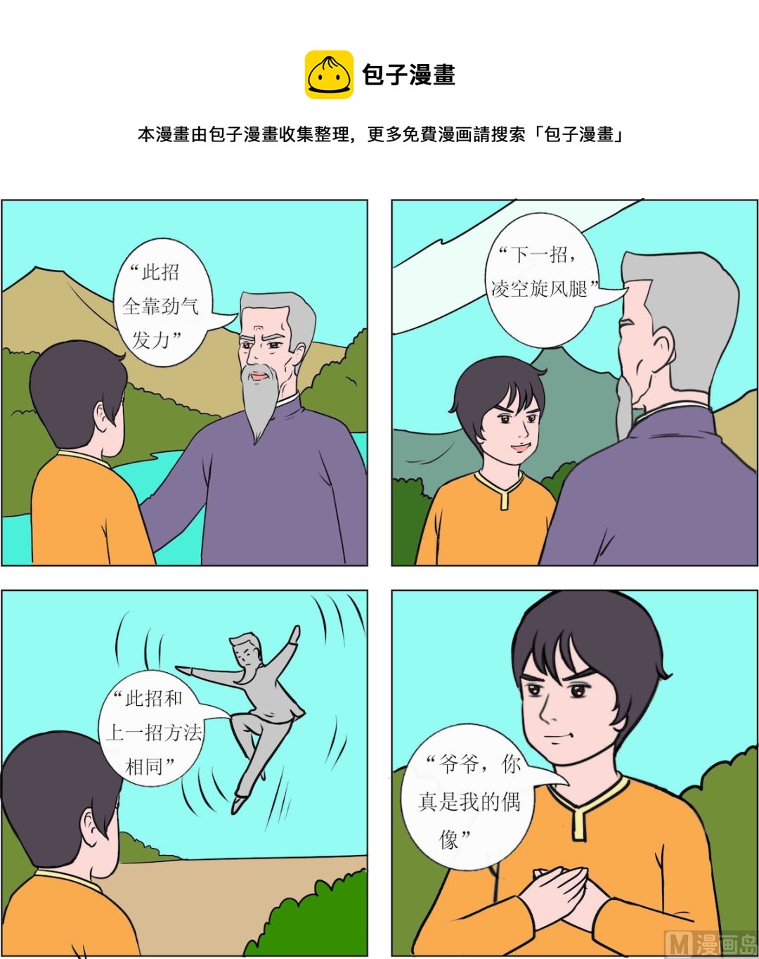 《精武魂1》第091话 第1页