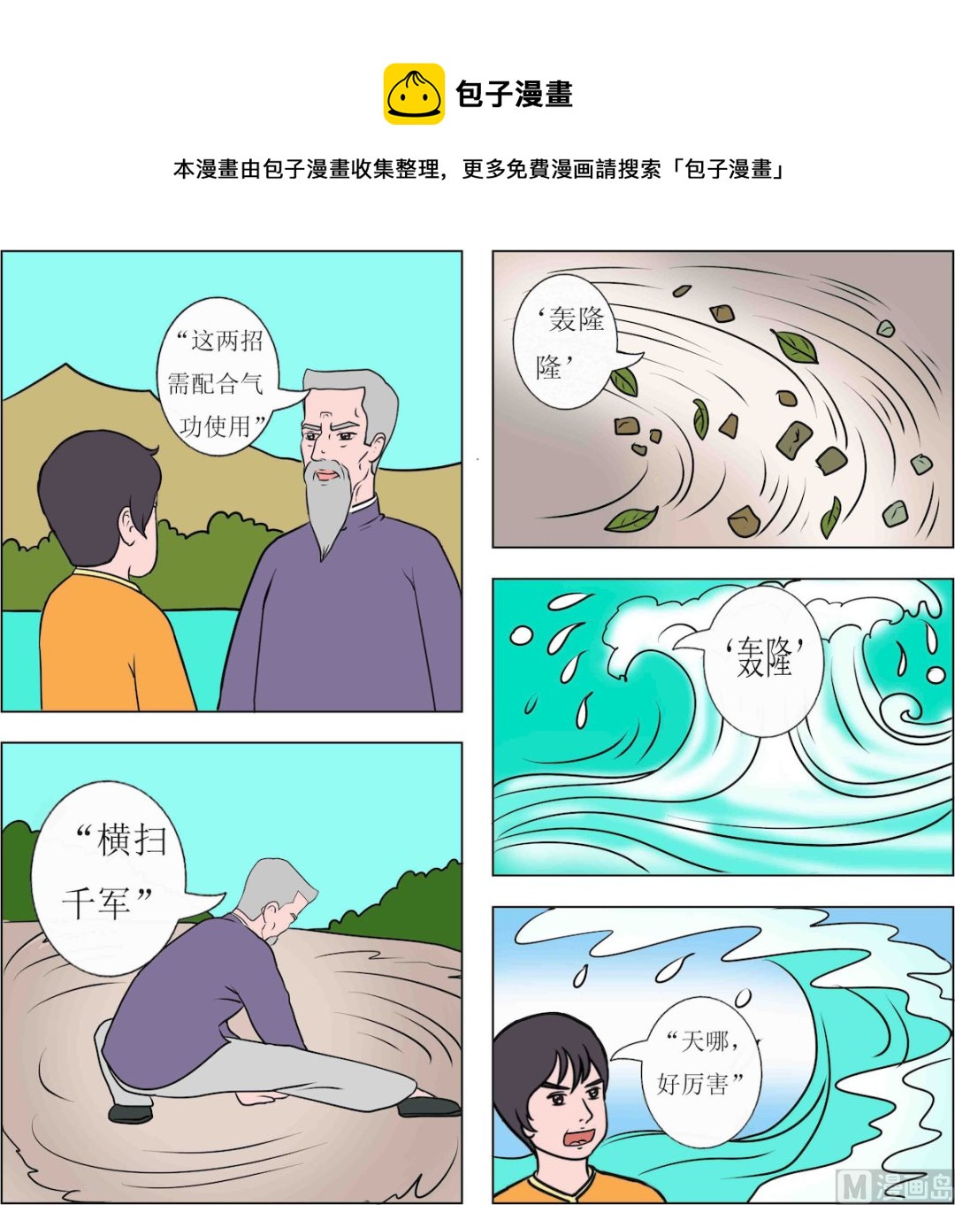 《精武魂1》第090话 第1页