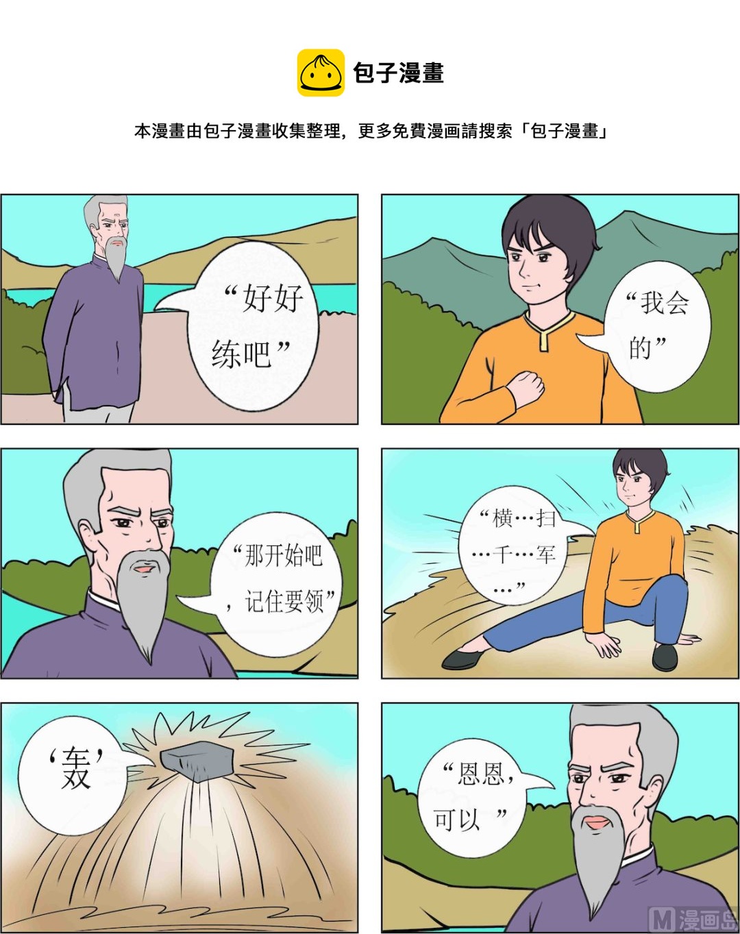 《精武魂1》第092话 第1页