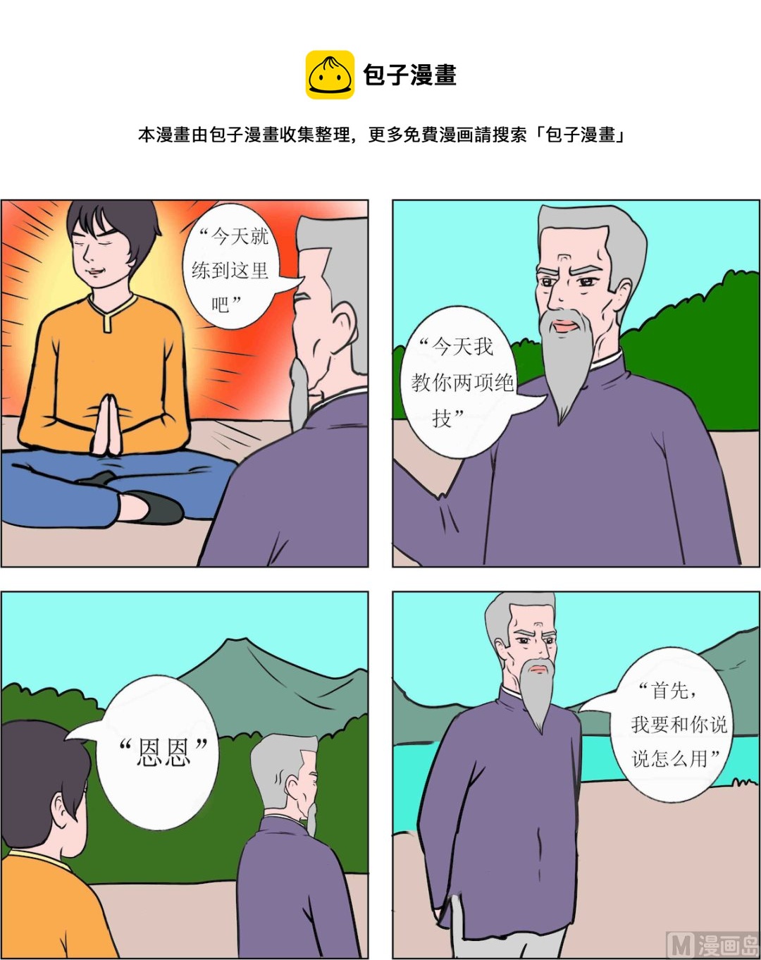 《精武魂1》第089话 第1页