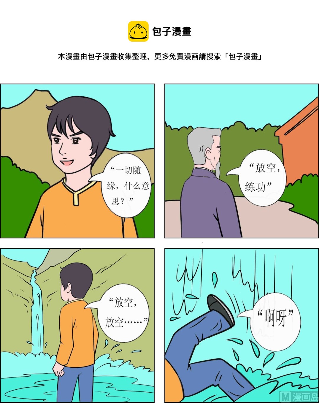 《精武魂1》第094话 第1页