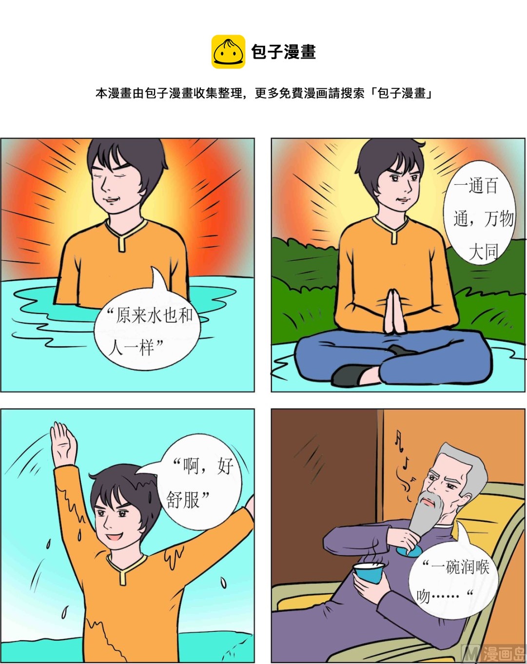 《精武魂1》第096话 第1页