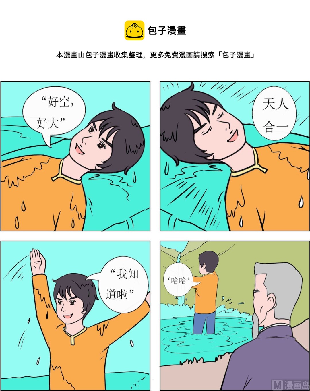 《精武魂1》第095话 第1页