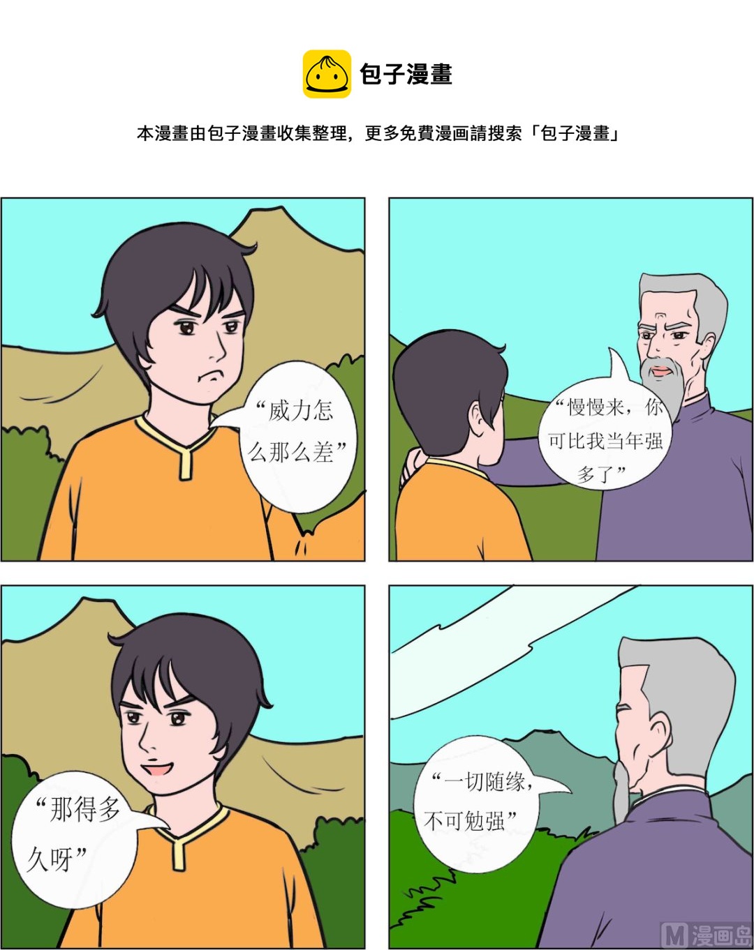 《精武魂1》第093话 第1页
