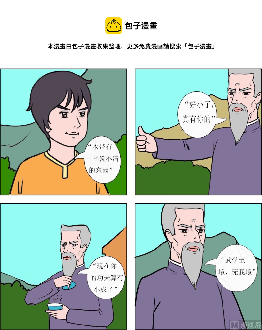 《精武魂1》第099话 第1页