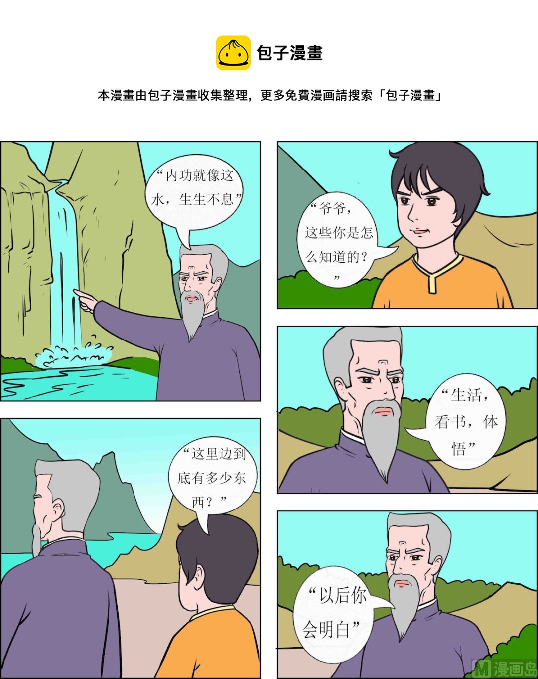 《精武魂1》第100话 第1页