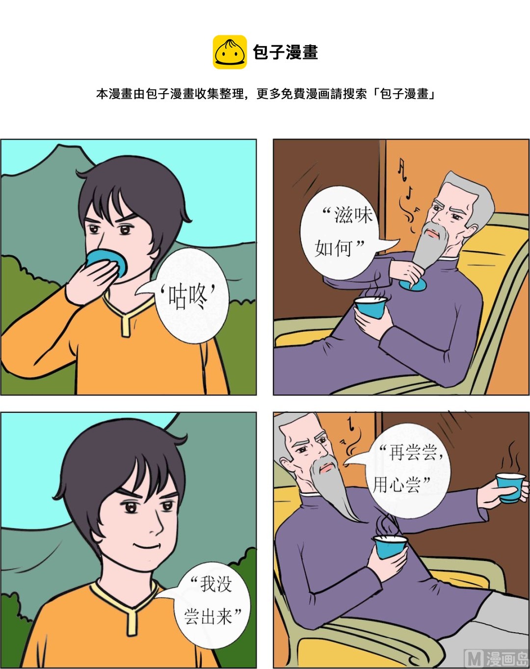 《精武魂1》第098话 第1页