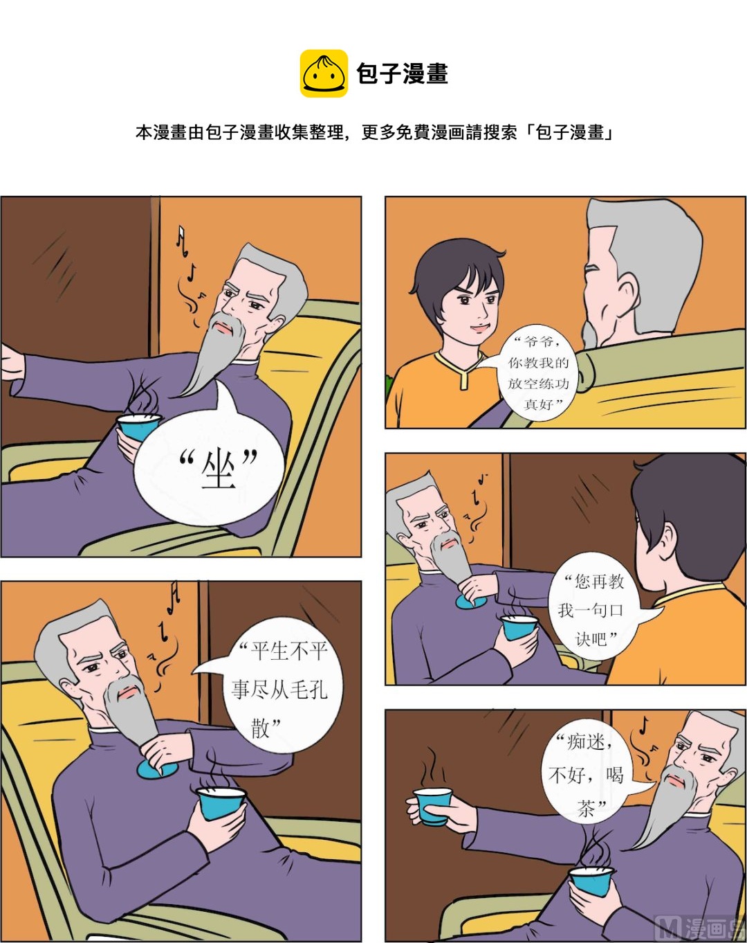 《精武魂1》第097话 第1页