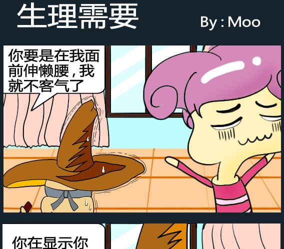 《超级小魔怪5》第002话 第1页
