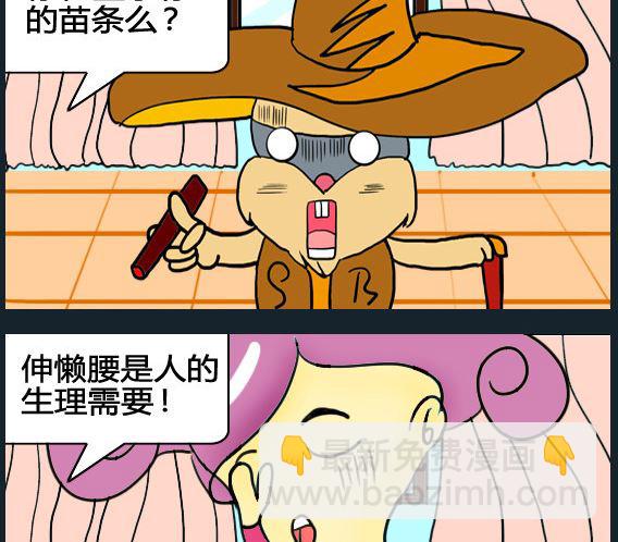 《超级小魔怪5》第002话 第2页