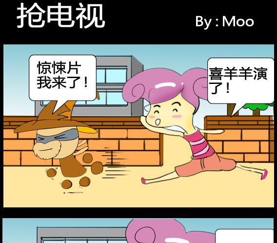 《超级小魔怪5》第003话 第1页