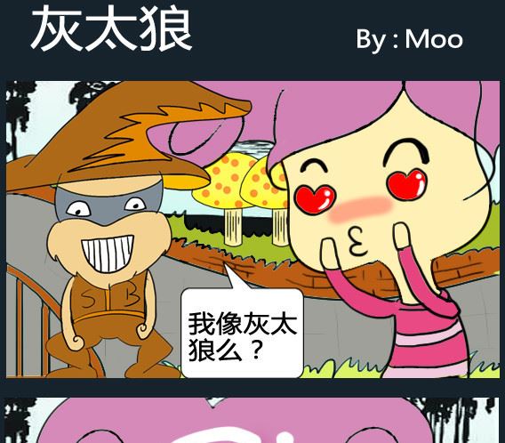 《超级小魔怪5》第004话 第1页