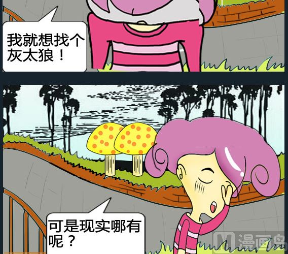 《超级小魔怪5》第004话 第3页