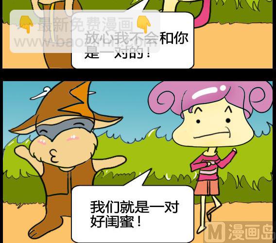 《超级小魔怪5》第001话 第3页