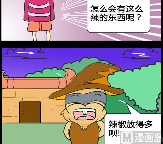 《超级小魔怪5》第008话 第3页