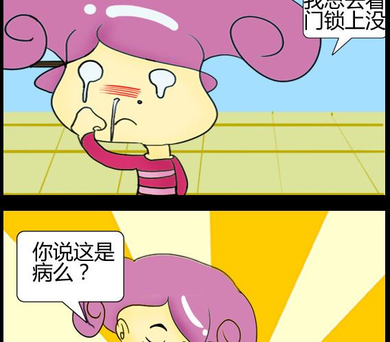 《超级小魔怪5》第005话 第2页
