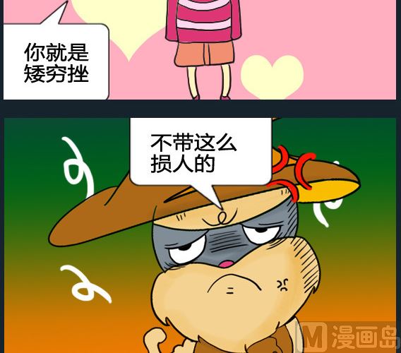 《超级小魔怪5》第007话 第3页