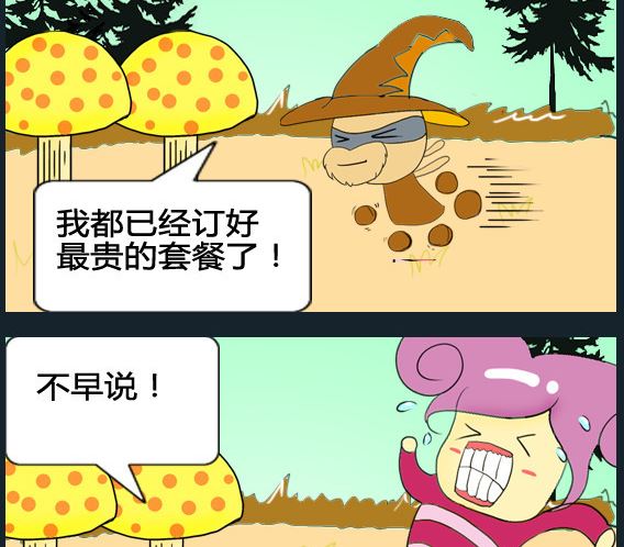 《超级小魔怪5》第010话 第2页