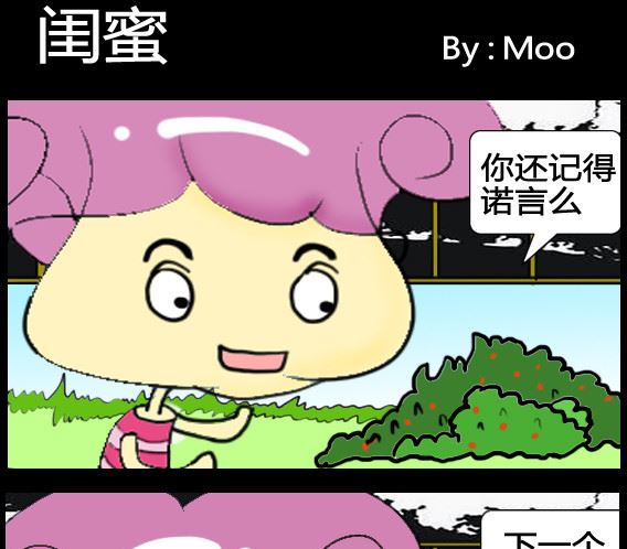 《超级小魔怪5》第012话 第1页
